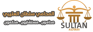 محامي استثمار أجنبي في السعودية