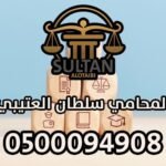 محامي مخدرات في مكة المكرمة