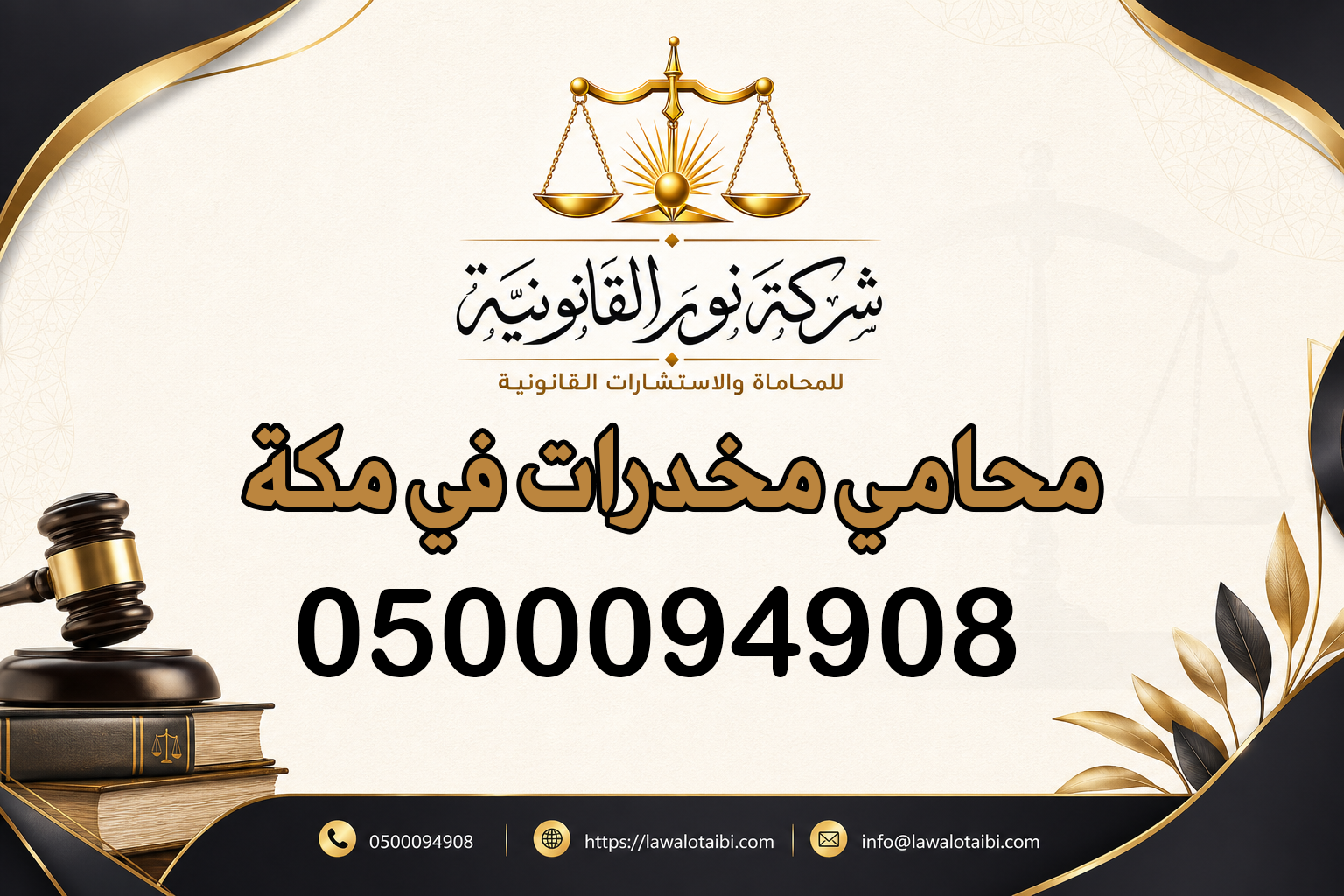 محامي مخدرات في مكة