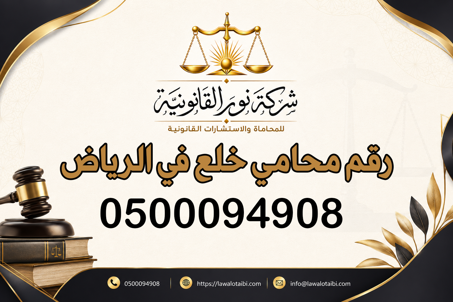 رقم محامي خلع في الرياض