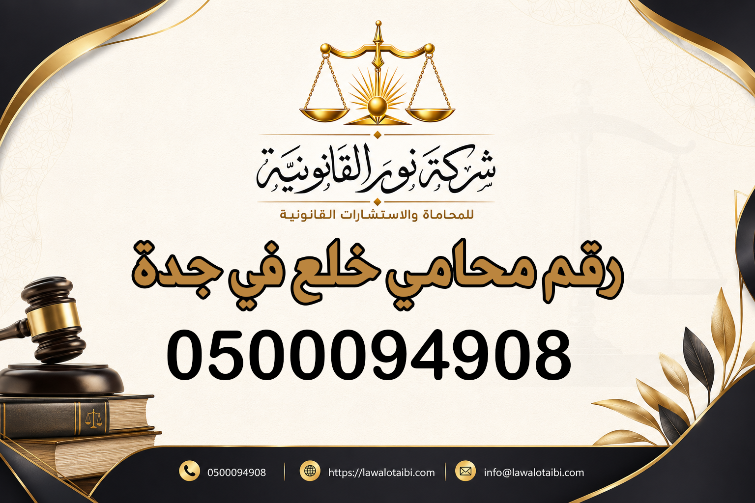رقم محامي خلع في جدة