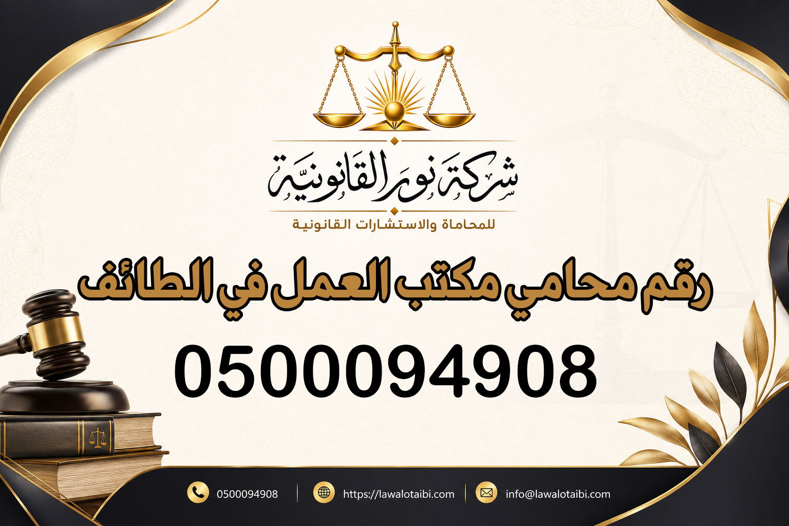 رقم محامي مكتب العمل في الطائف