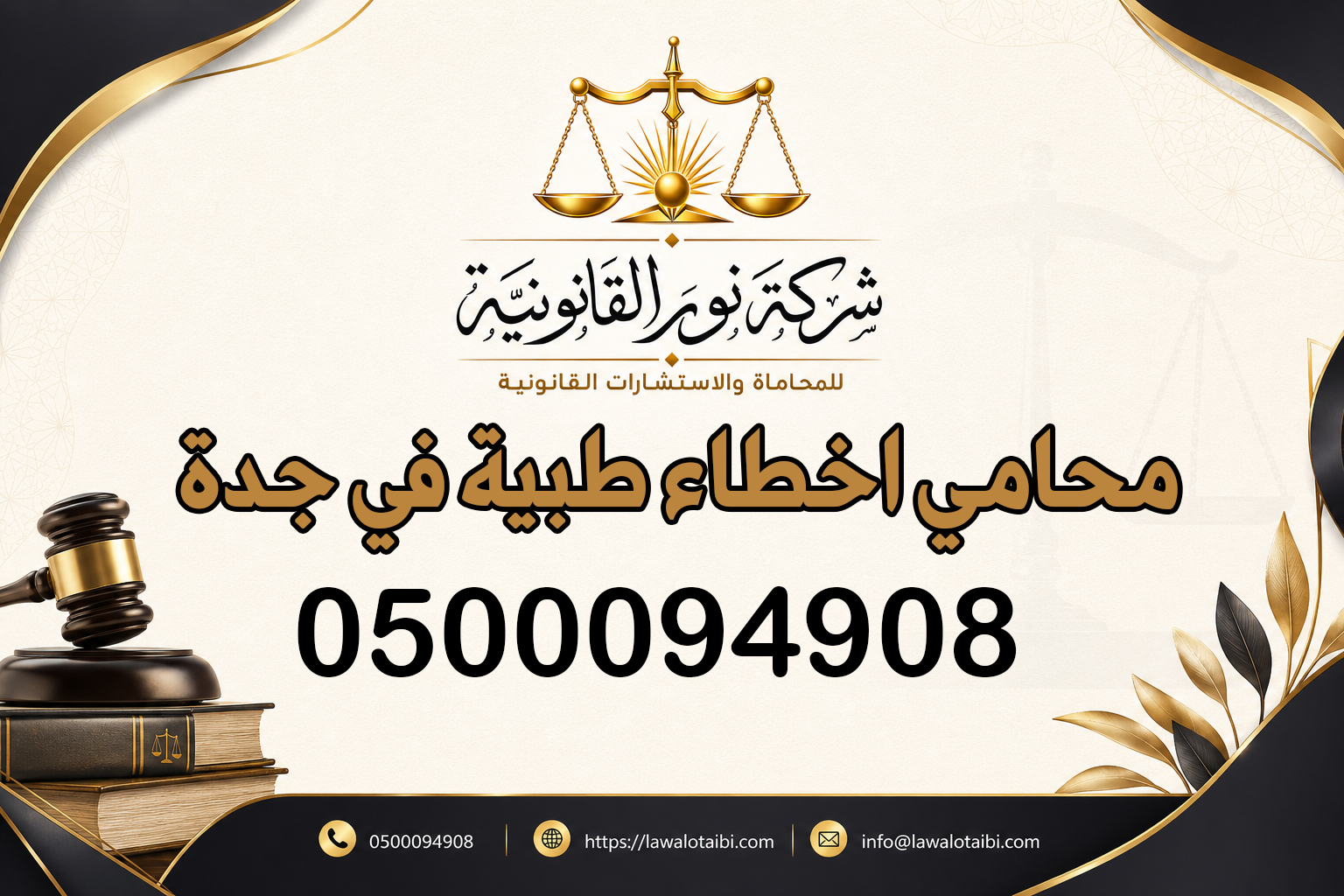 محامي اخطاء طبية في جدة