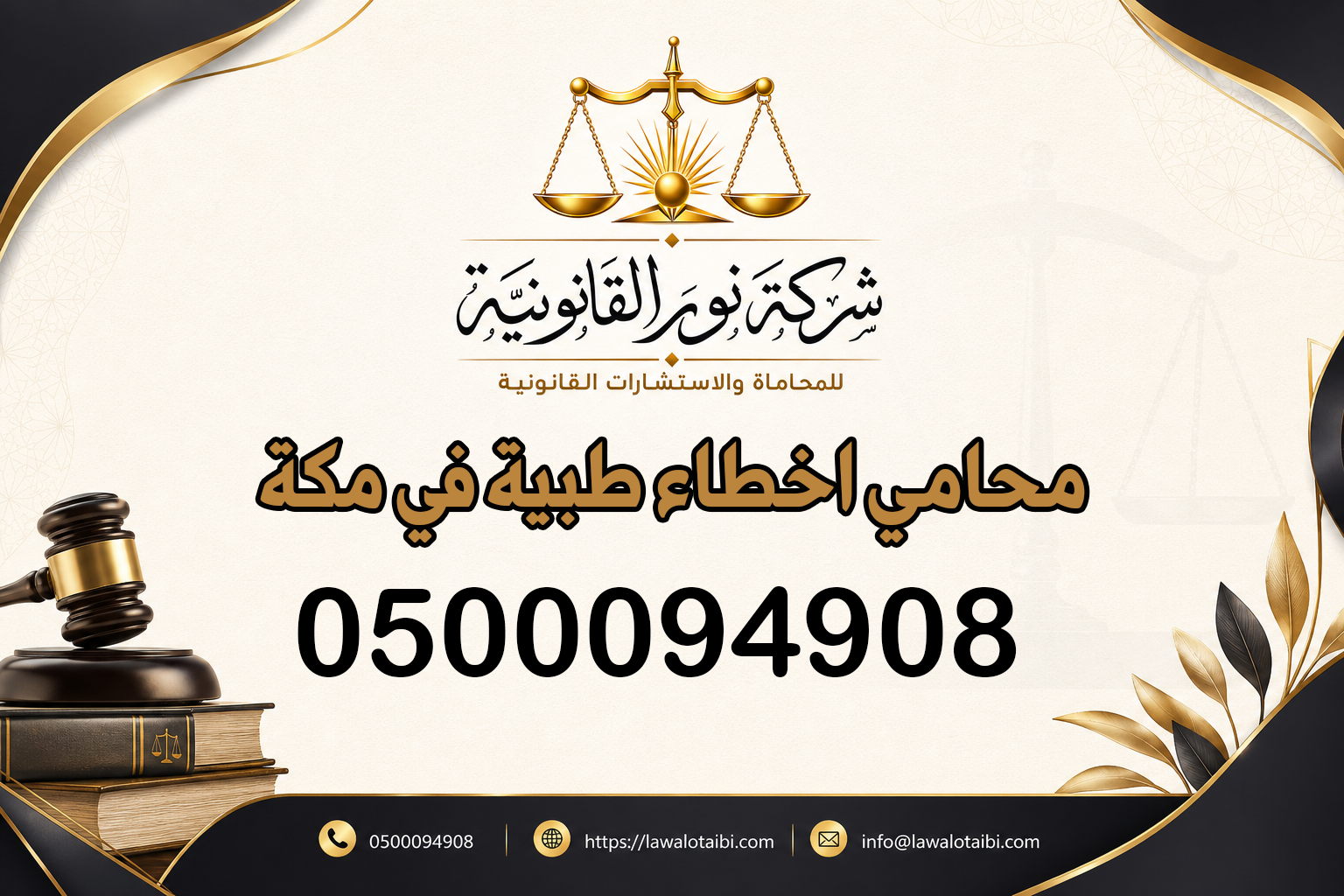 محامي اخطاء طبية في مكة
