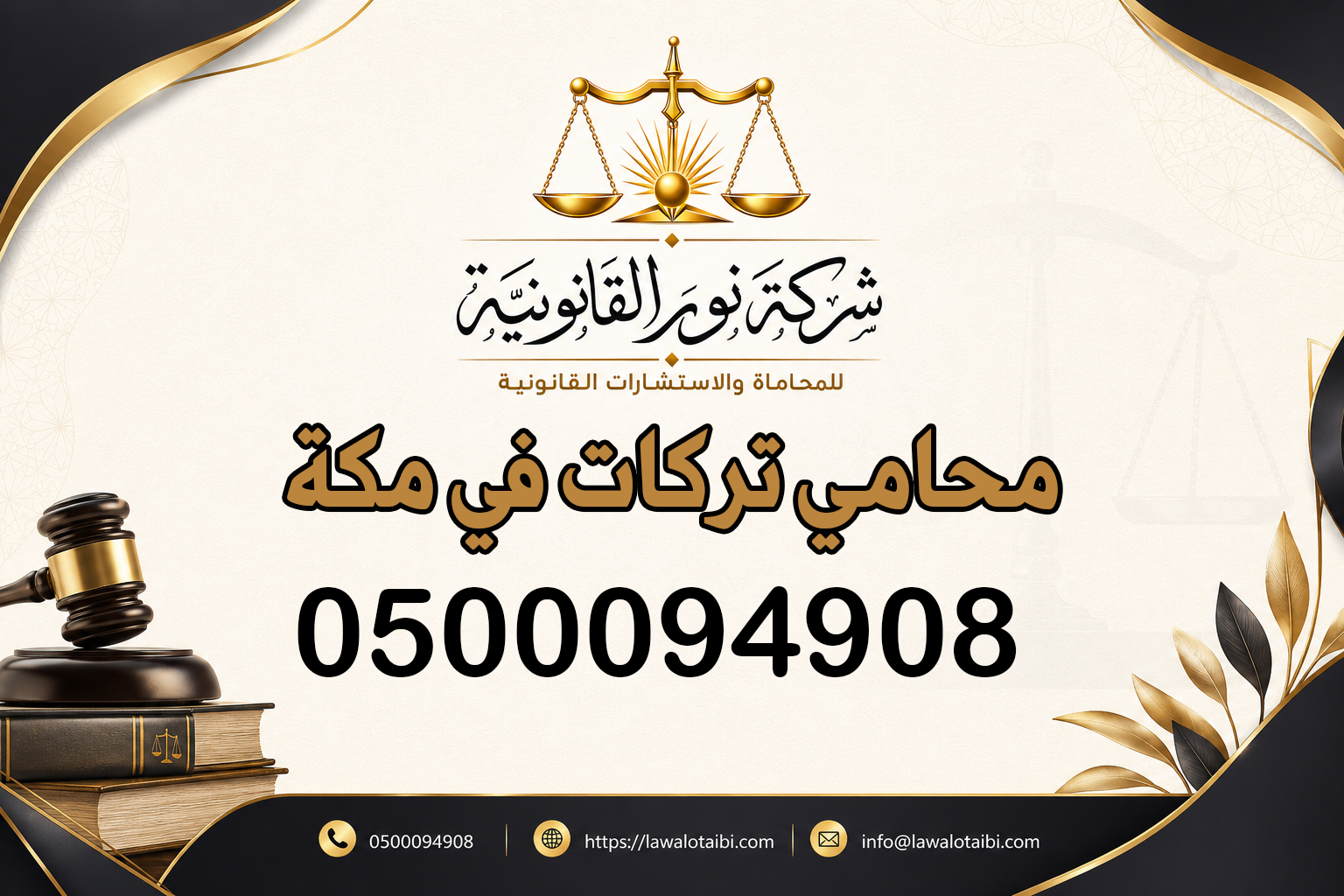 محامي تركات في مكة