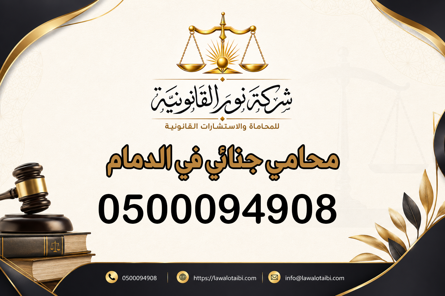 محامي جنائي في الدمام