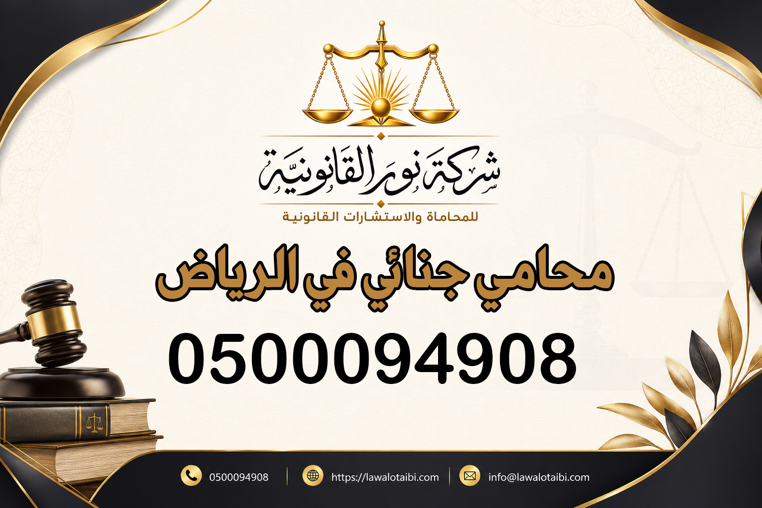 محامي جنائي في الرياض
