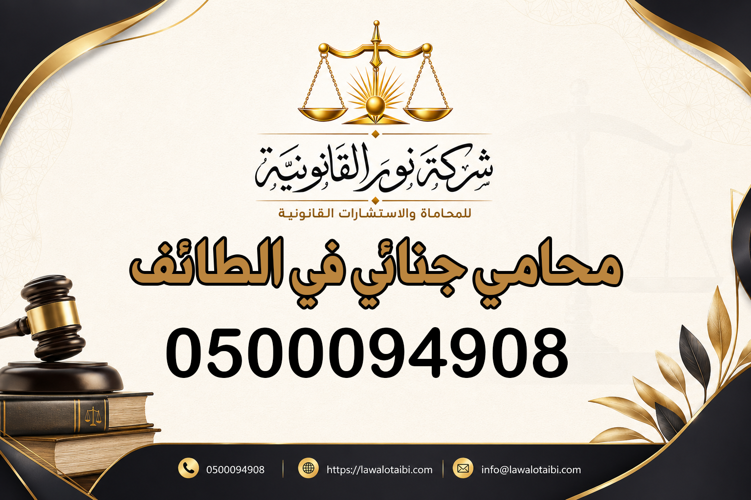 محامي جنائي في الطائف