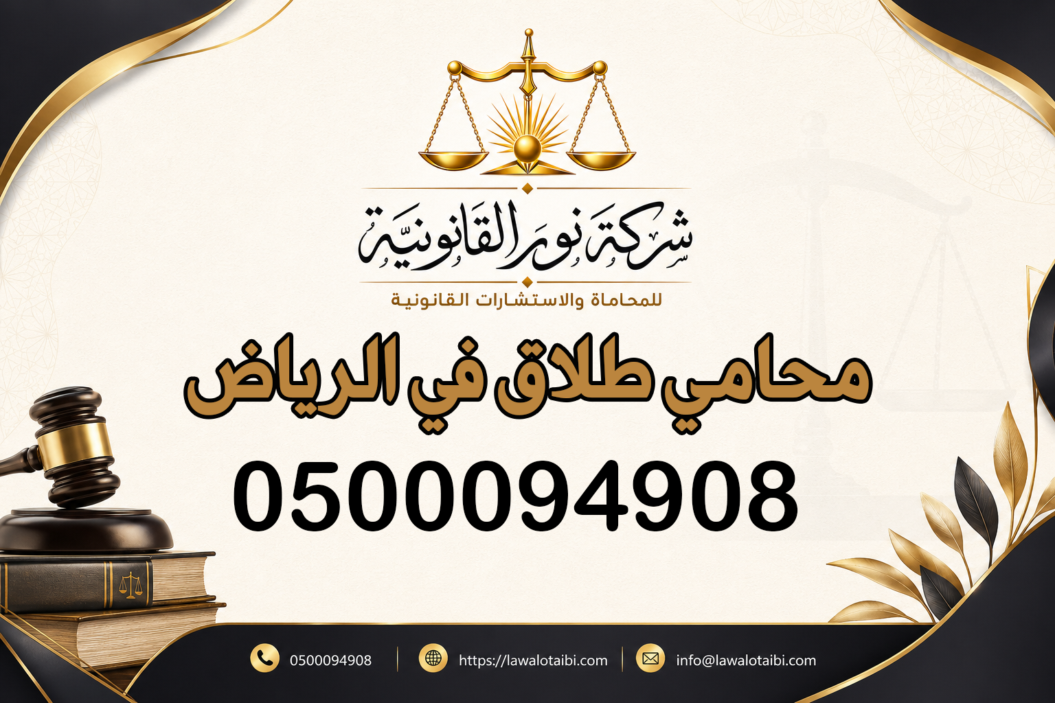 محامي طلاق في الرياض