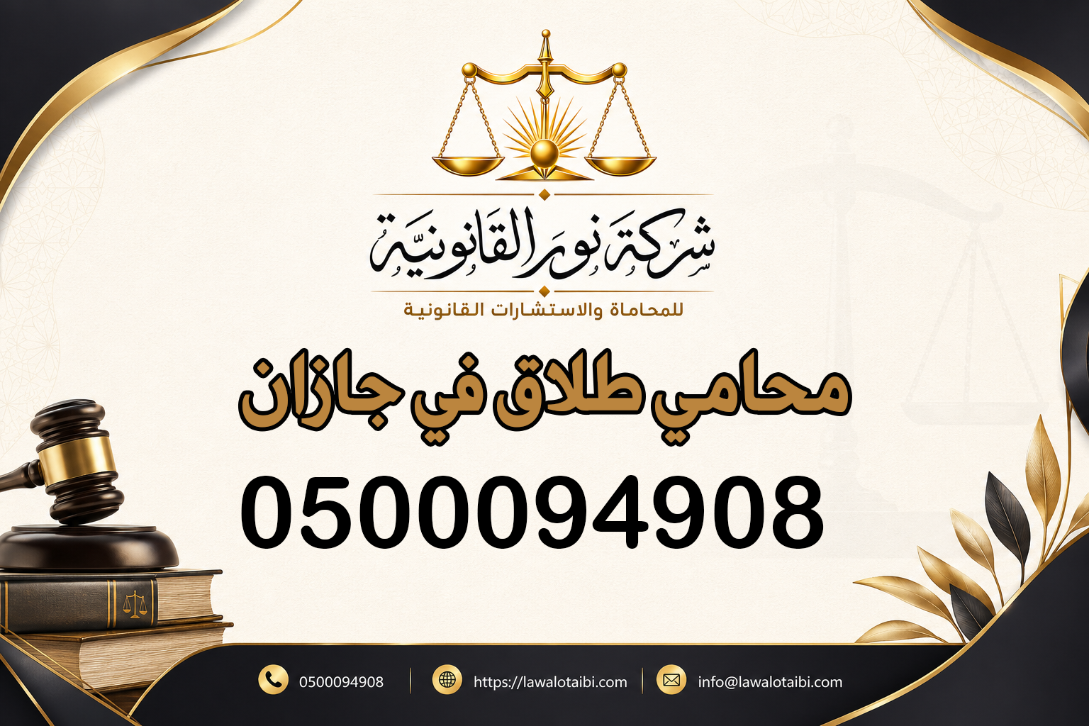 محامي طلاق في جازان