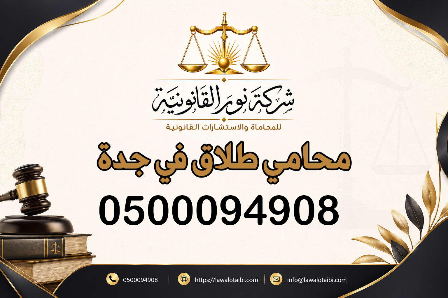 محامي طلاق في جدة