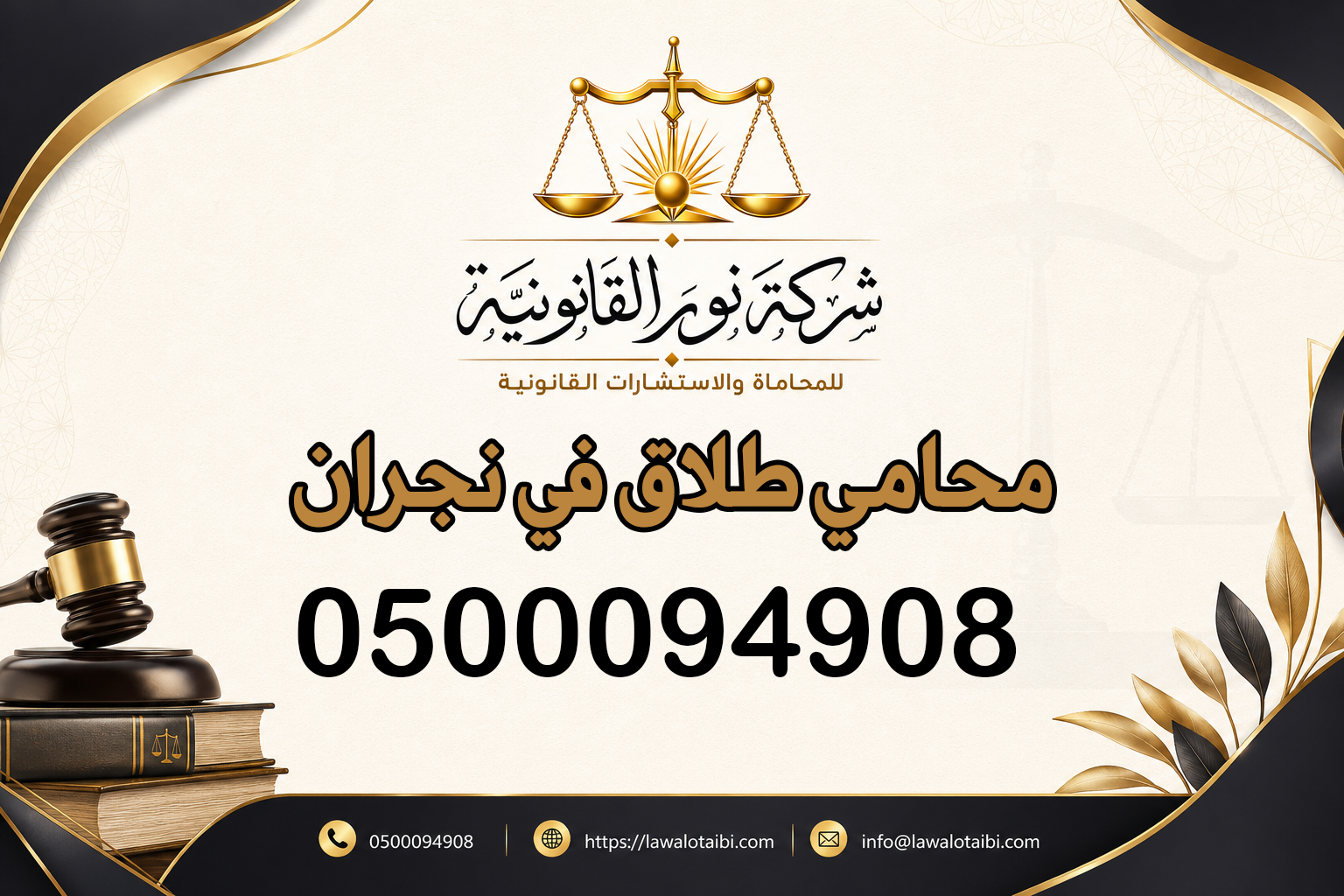 محامي طلاق في نجران