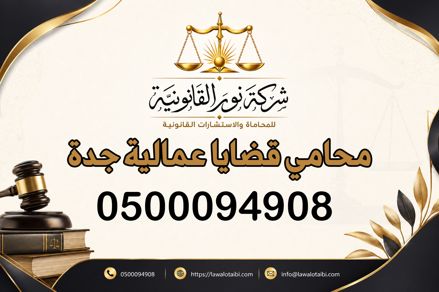 محامي قضايا عمالية جدة