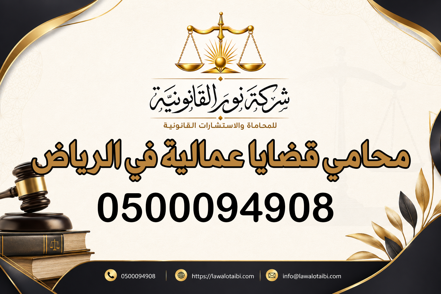 محامي قضايا عمالية في الرياض