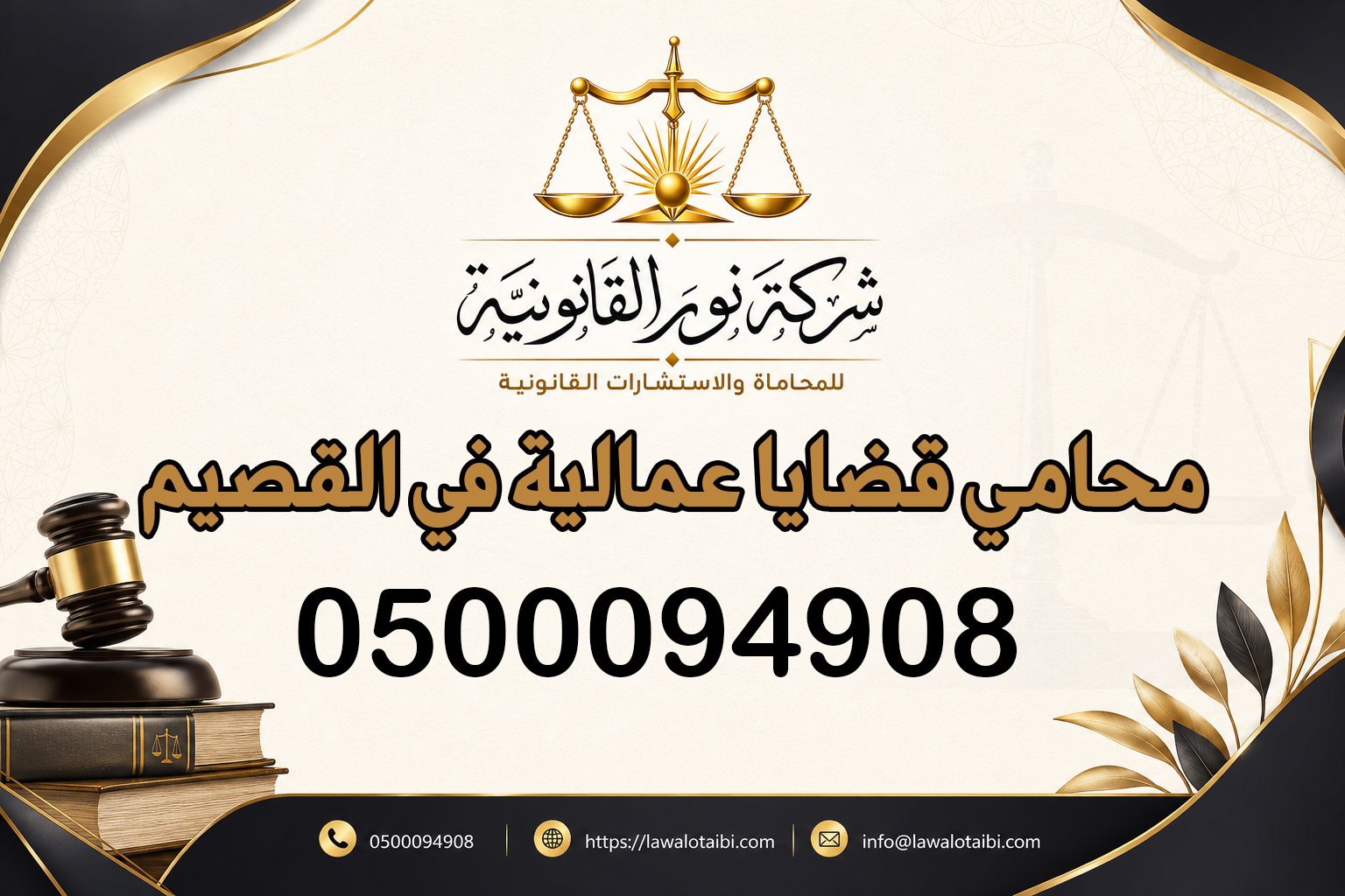 محامي قضايا عمالية في القصيم