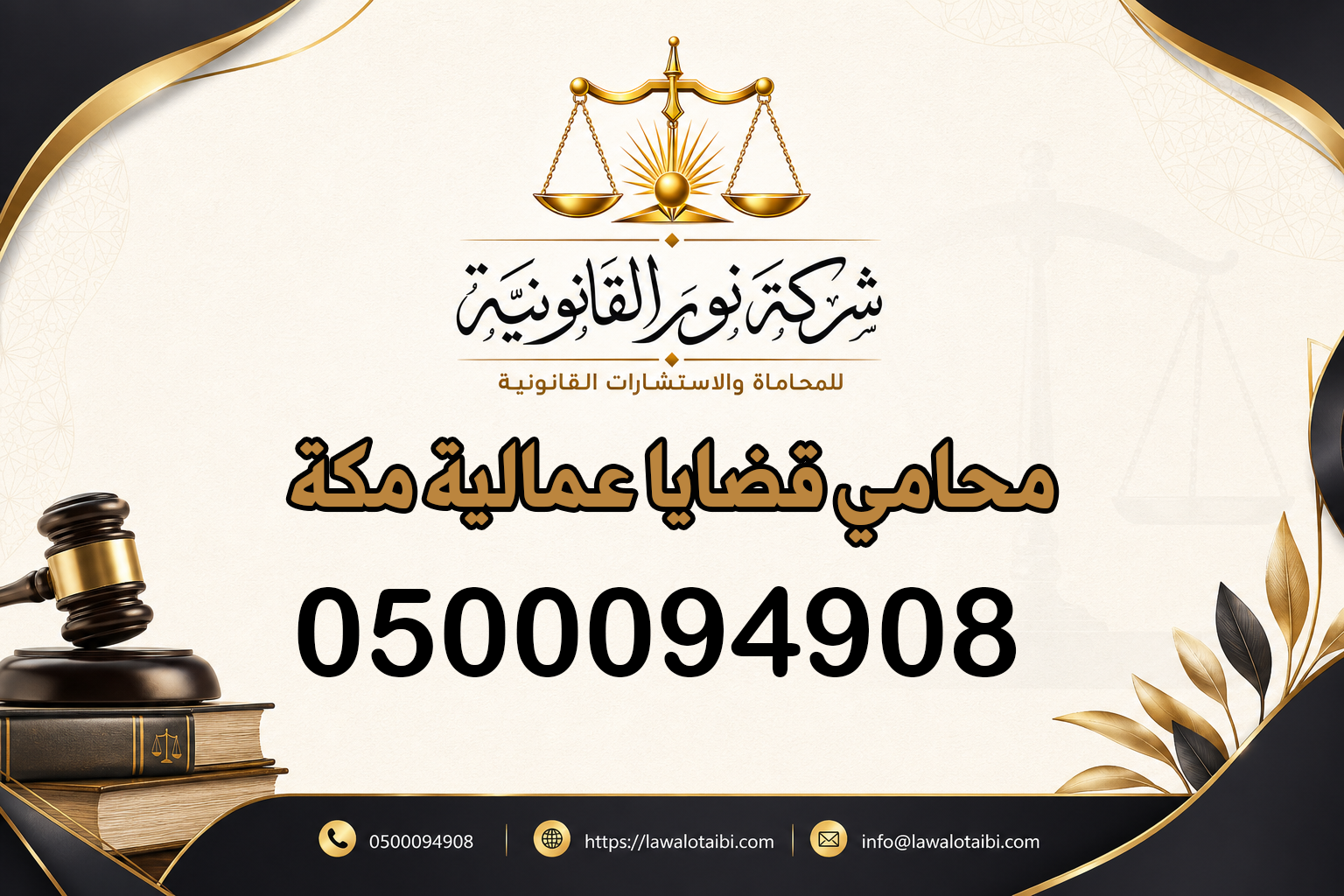 محامي قضايا عمالية مكة