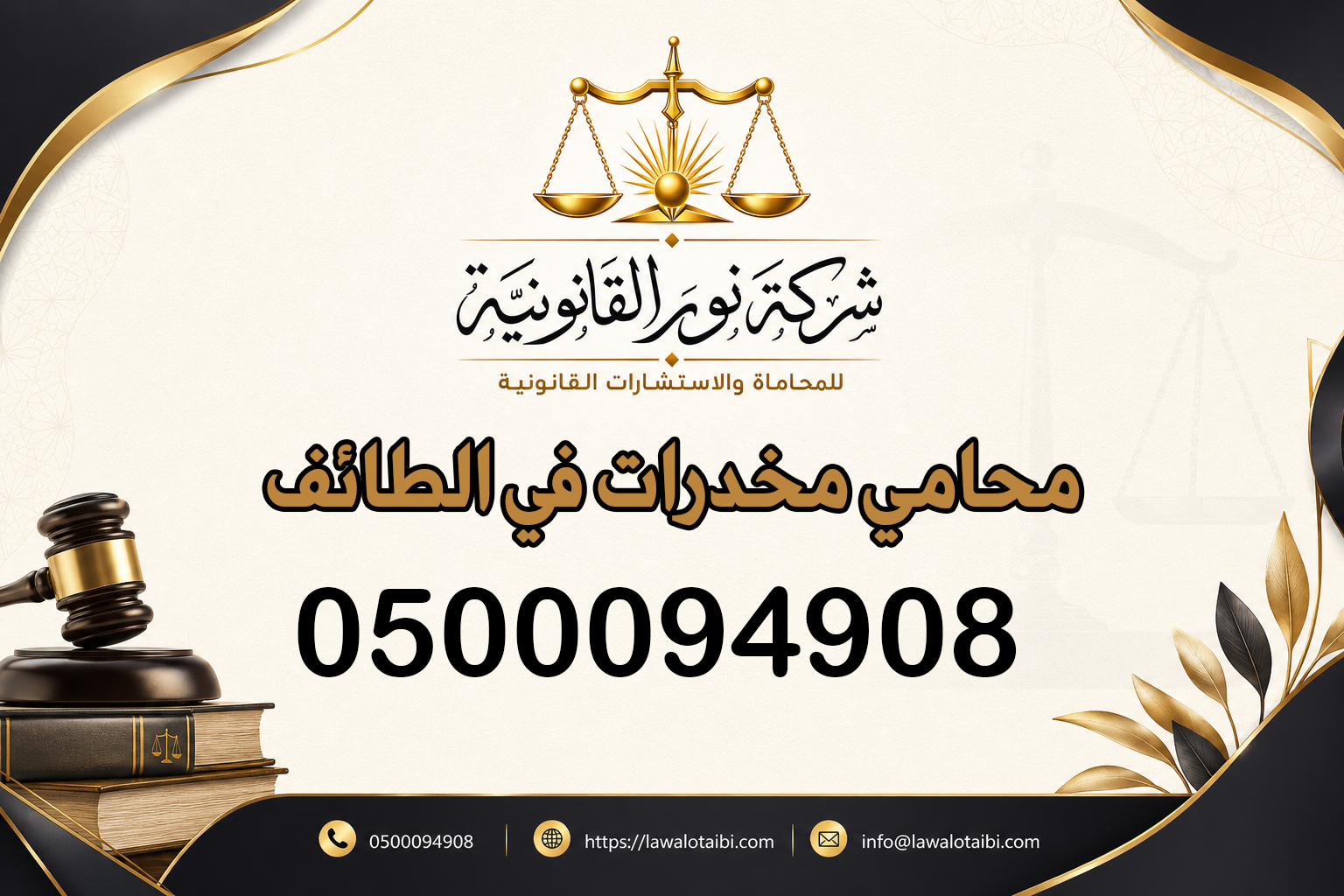 محامي مخدرات في الطائف