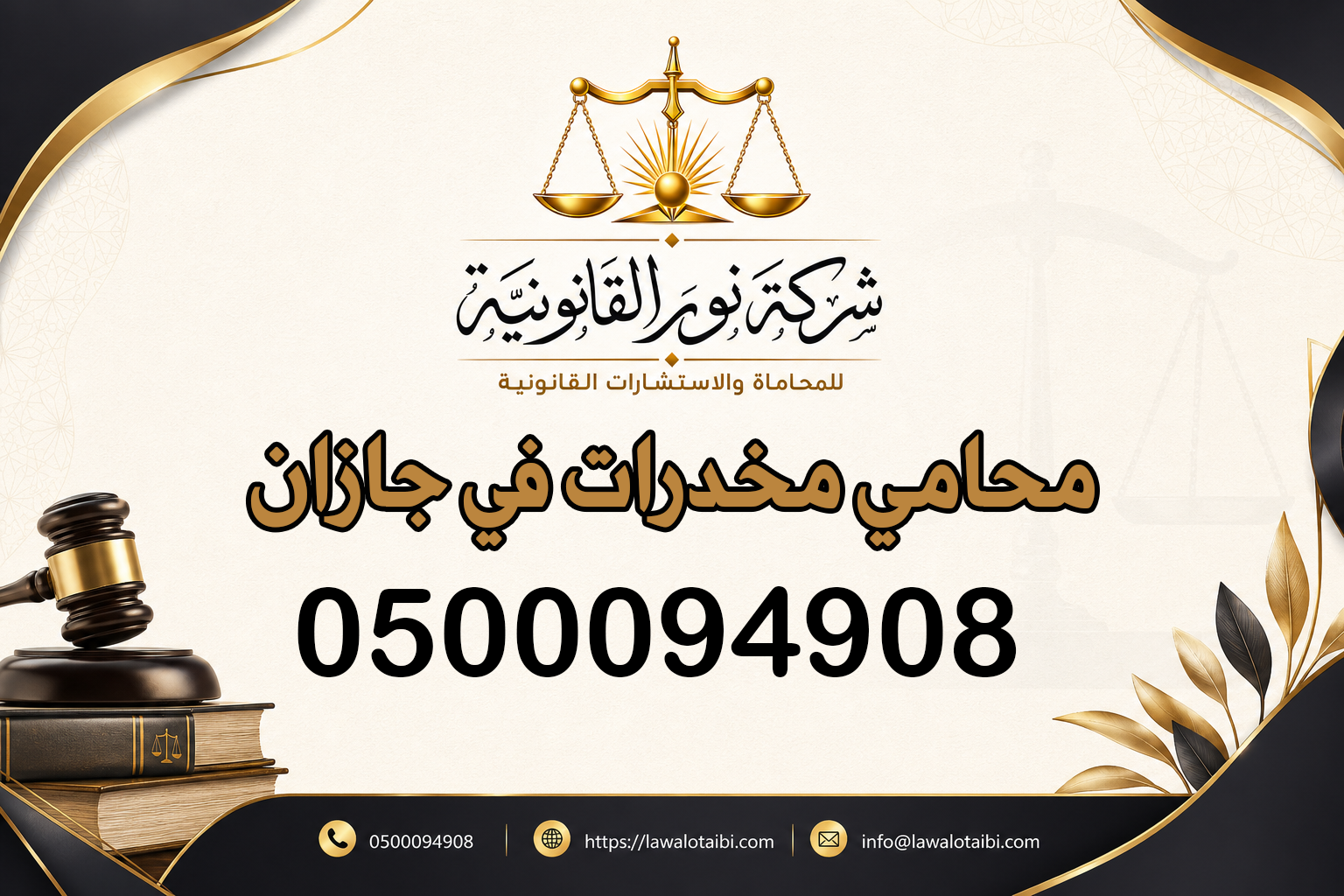 محامي مخدرات في جازان