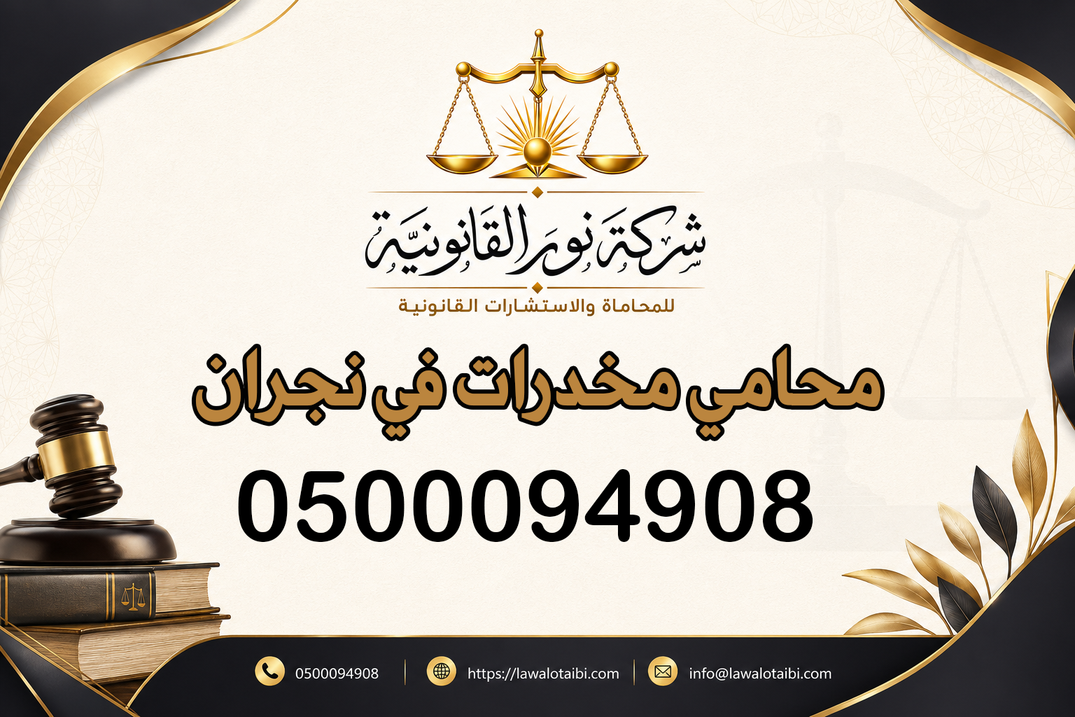 محامي مخدرات في نجران